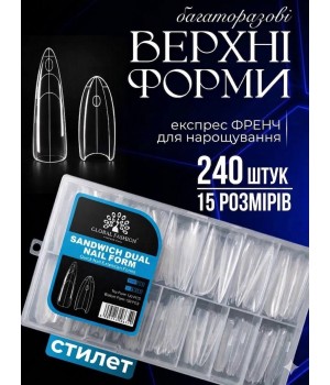 Подвійні верхні форми Global Fashion Сендвіч,форма стилет 240 штук (Type 3)